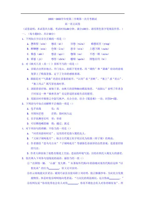 高一下学期第一次月考语文试题Word版含答案