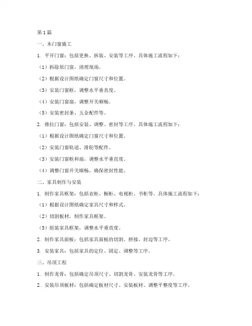 家装工程木工施工内容(3篇)