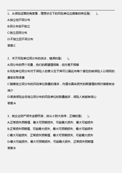 中级保险专业知识与实务_2010年中级保险专业知识与实务真题及答案_2013年版