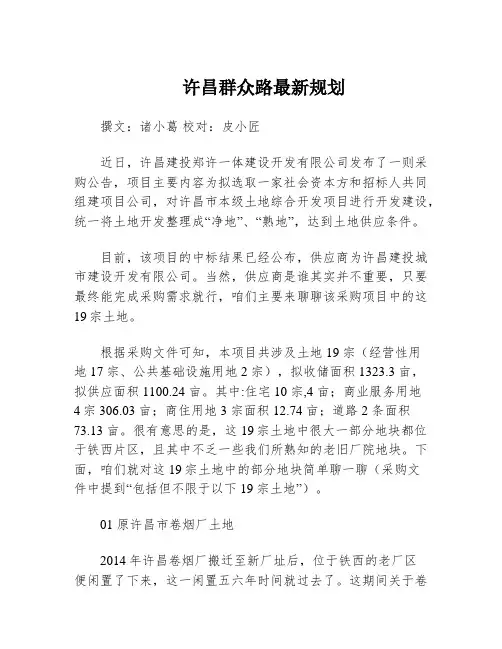 许昌群众路最新规划