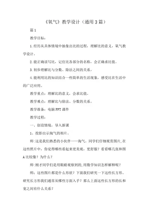 《氧气》教学设计(通用3篇)