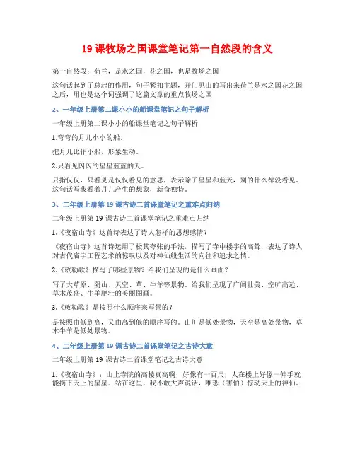 19课牧场之国课堂笔记第一自然段的含义