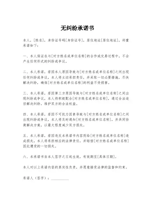 无纠纷承诺书