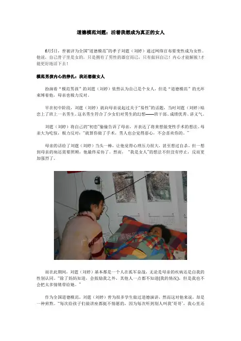道德模范刘霆：活着我想成为真正的女人