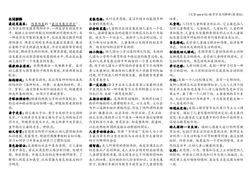 (完整word版)教育学名词解释(整理版)
