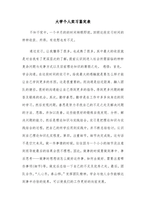 大学个人实习鉴定表（四篇）