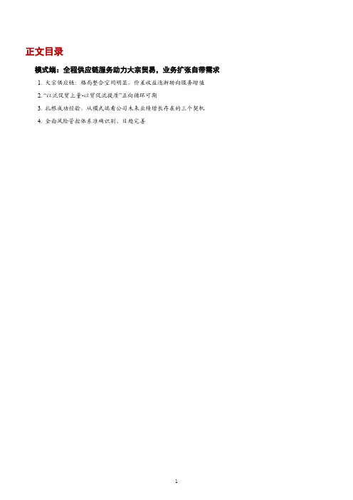 象屿集团供应链模式分析及成功经验(2021年)