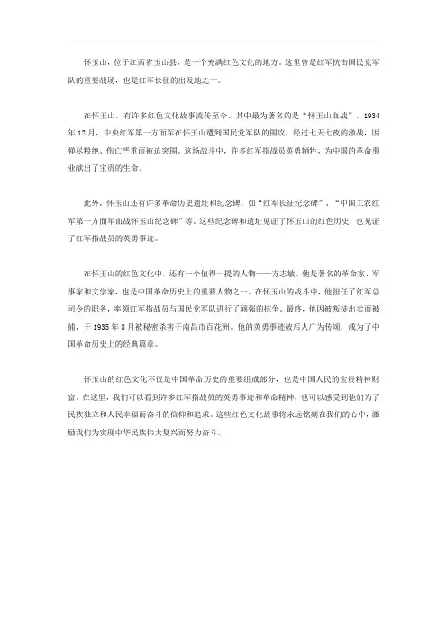 怀玉山的红色文化故事