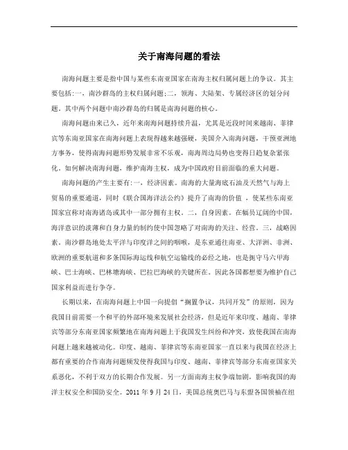 关于南海问题的看法