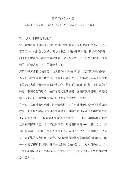 清洁工的作文6篇