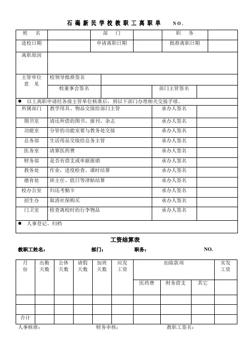 教职工离职单