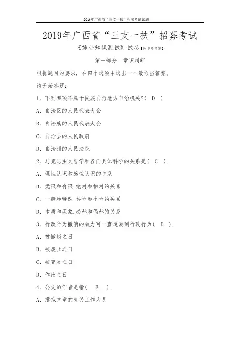 2019年广西省“三支一扶”招募考试试题及参考答案