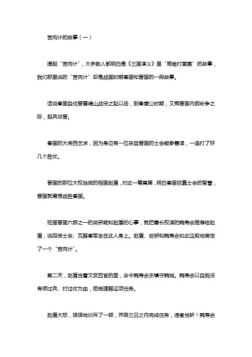 苦肉计的故事、