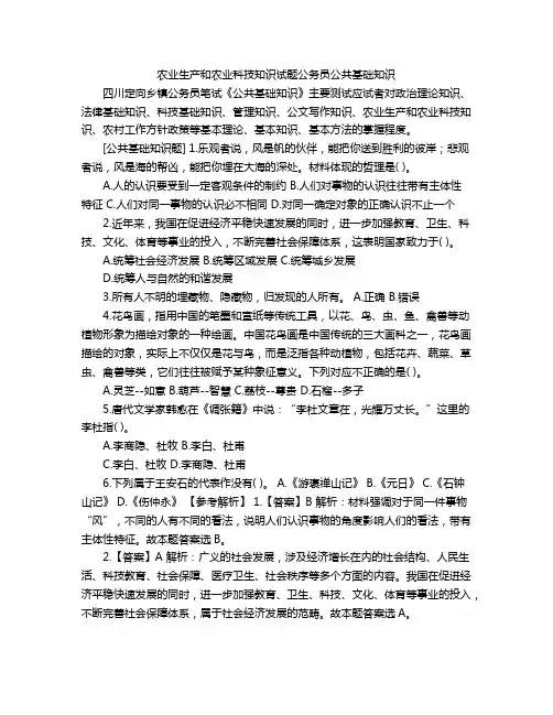 农业生产和农业科技知识试题公务员公共基础知识