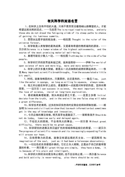 有关科学的英语名言