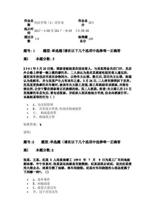 2017南大网院刑法学第(1)次作业(含标准答案)