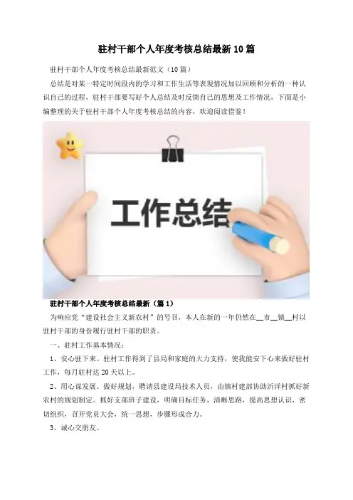 驻村干部个人年度考核总结最新10篇