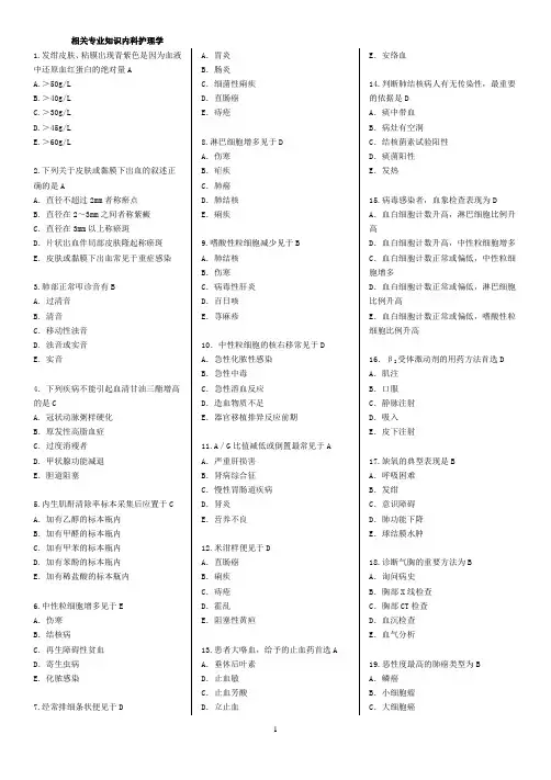 相关专业知识(内外妇儿)