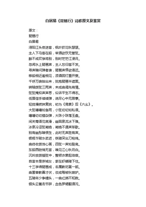 白居易《琵琶行》诗歌原文及鉴赏