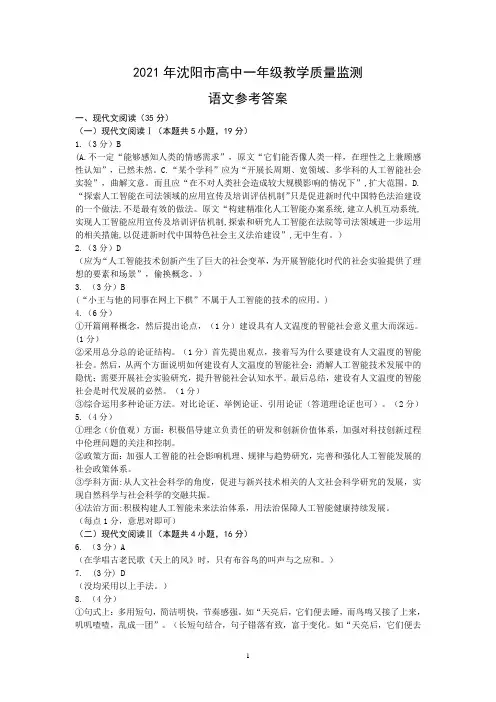 沈阳市高一年级2021期末联考答案