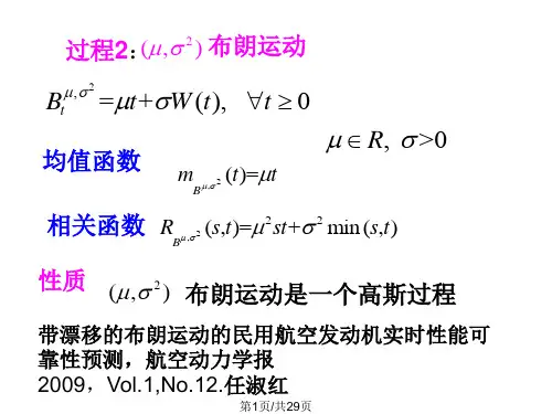 布朗运动的计算