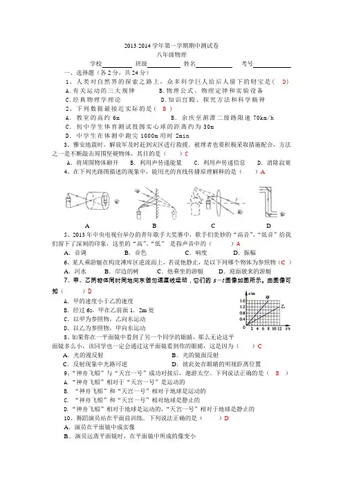 2013-2014学年第一学期半期考试卷(八年级物理含答案)