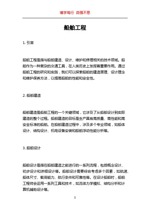 船舶工程_精品文档