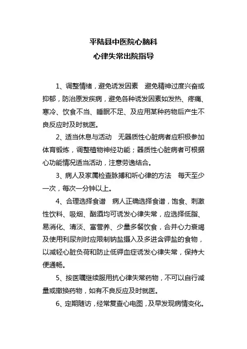 心律失常出院指导