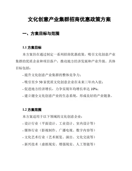 文化创意产业集群招商优惠政策方案