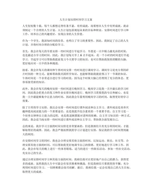 人生计划安排时间学习文案