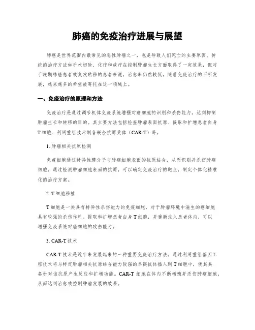 肺癌的免疫治疗进展与展望