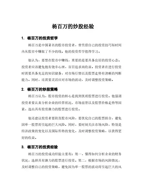杨百万的炒股经验