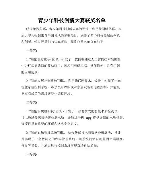 青少年科技创新大赛获奖名单