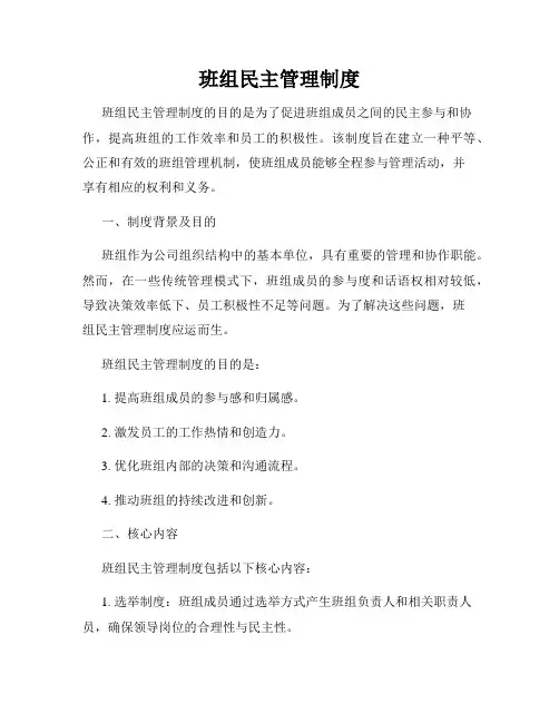 班组民主管理制度