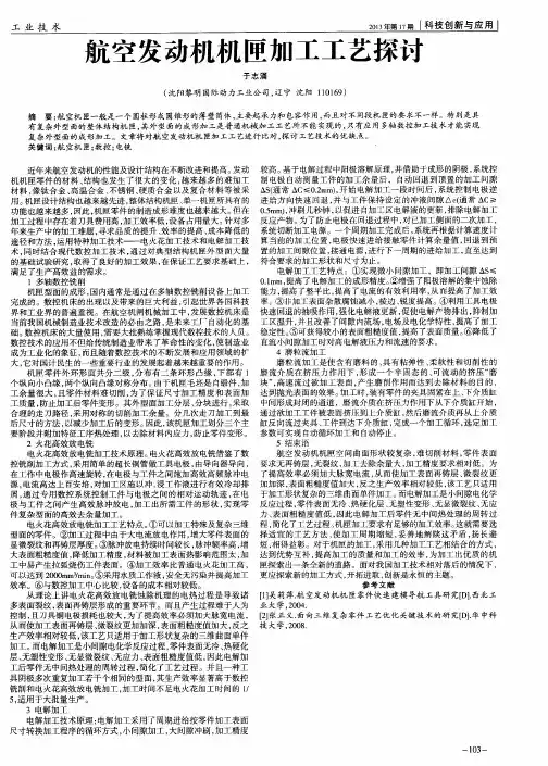 航空发动机机匣加工工艺探讨