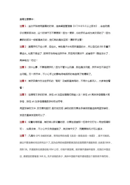 黑莓使用技巧