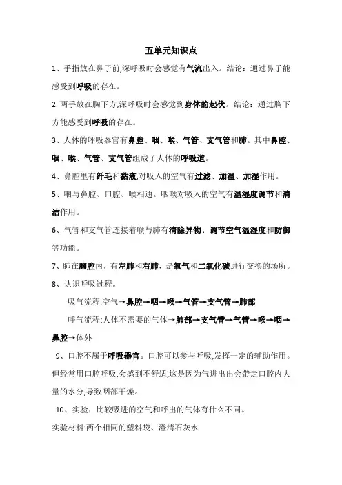 三年级上册科学-第五单元知识点总结 教科版