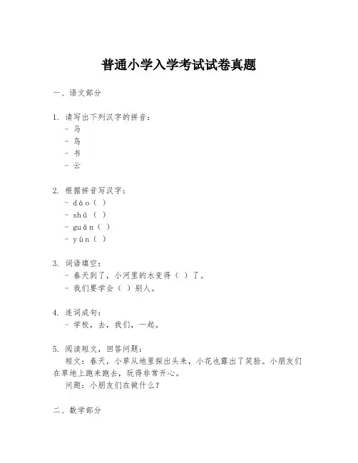 普通小学入学考试试卷真题
