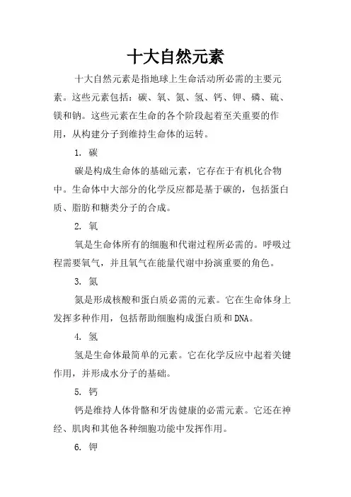 十大自然元素