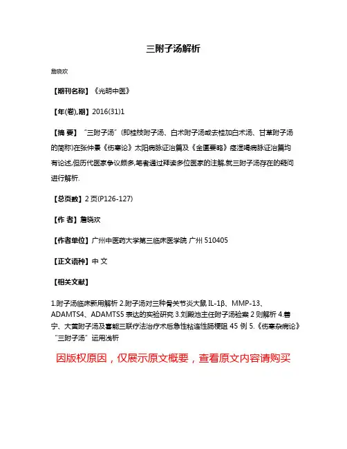 三附子汤解析