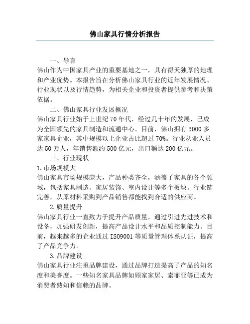 佛山家具行情分析报告