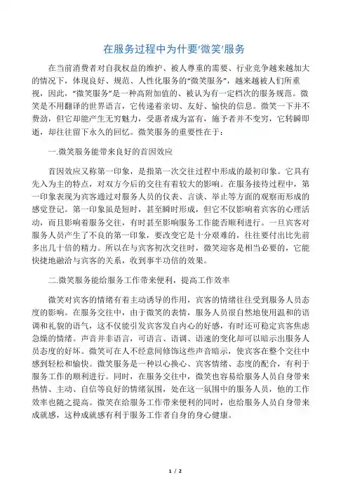 在服务过程中为什要微笑