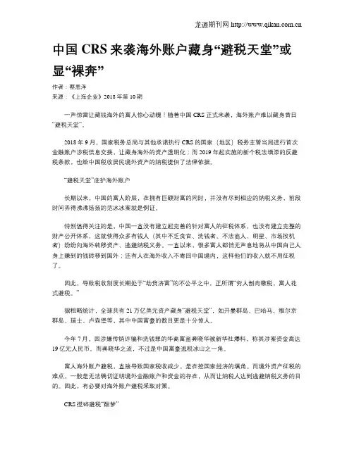 中国CRS来袭海外账户藏身“避税天堂”或显“裸奔”