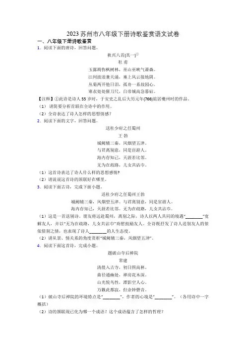 2023苏州市八年级下册诗歌鉴赏语文试卷