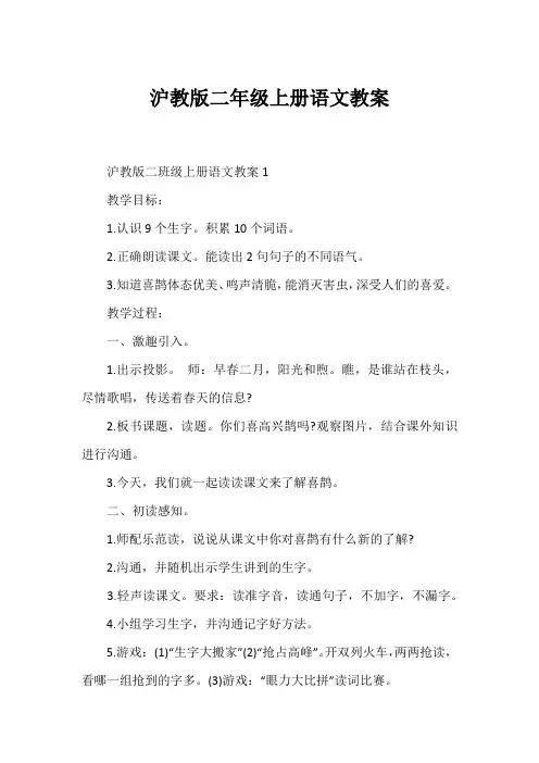沪教版二年级上册语文教案