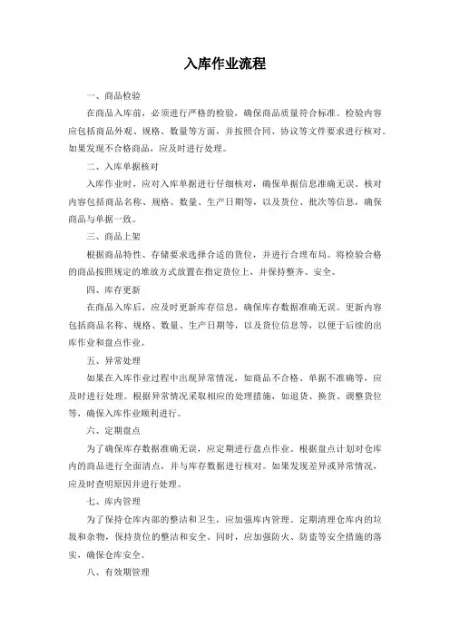 京东入库作业流程