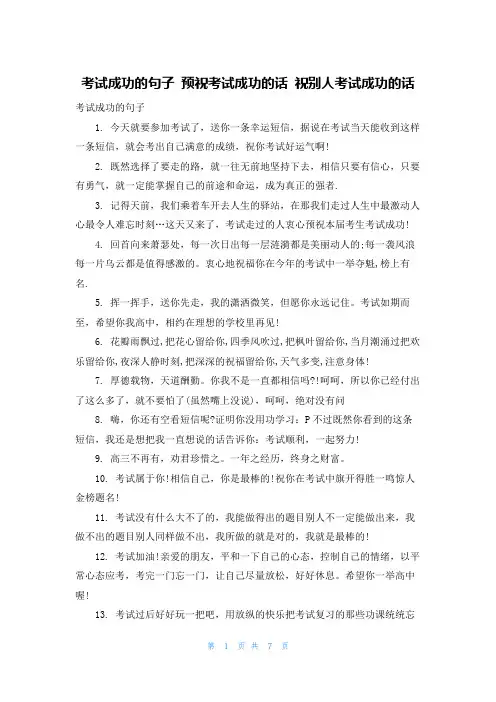 考试成功的句子 预祝考试成功的话 祝别人考试成功的话