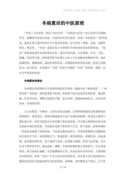 冬病夏治的中医原理