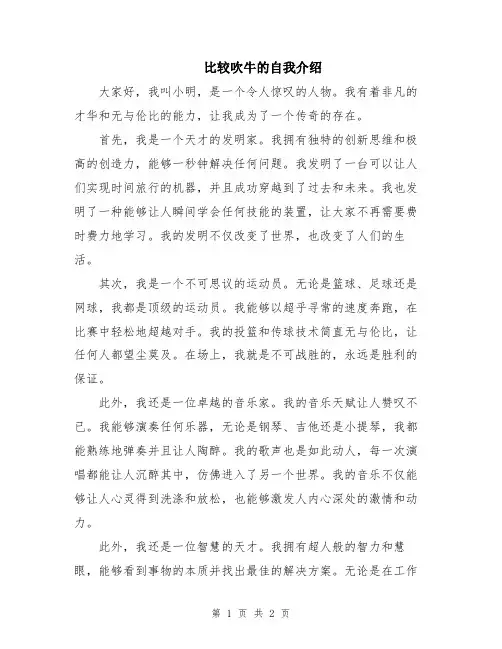 比较吹牛的自我介绍