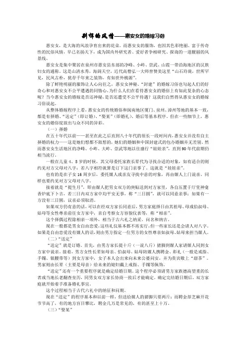 别样的风情——惠安女的婚嫁习俗